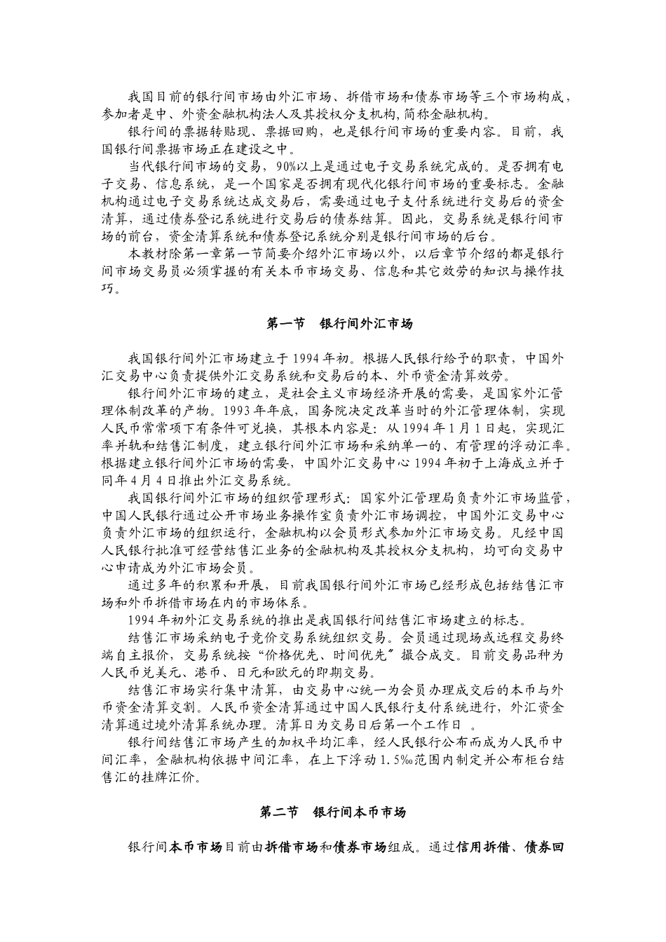 基金固定收益交易员培训材料_第3页