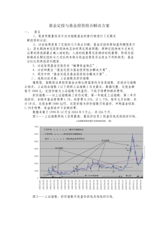 基金定投与基金投资组合解决方案