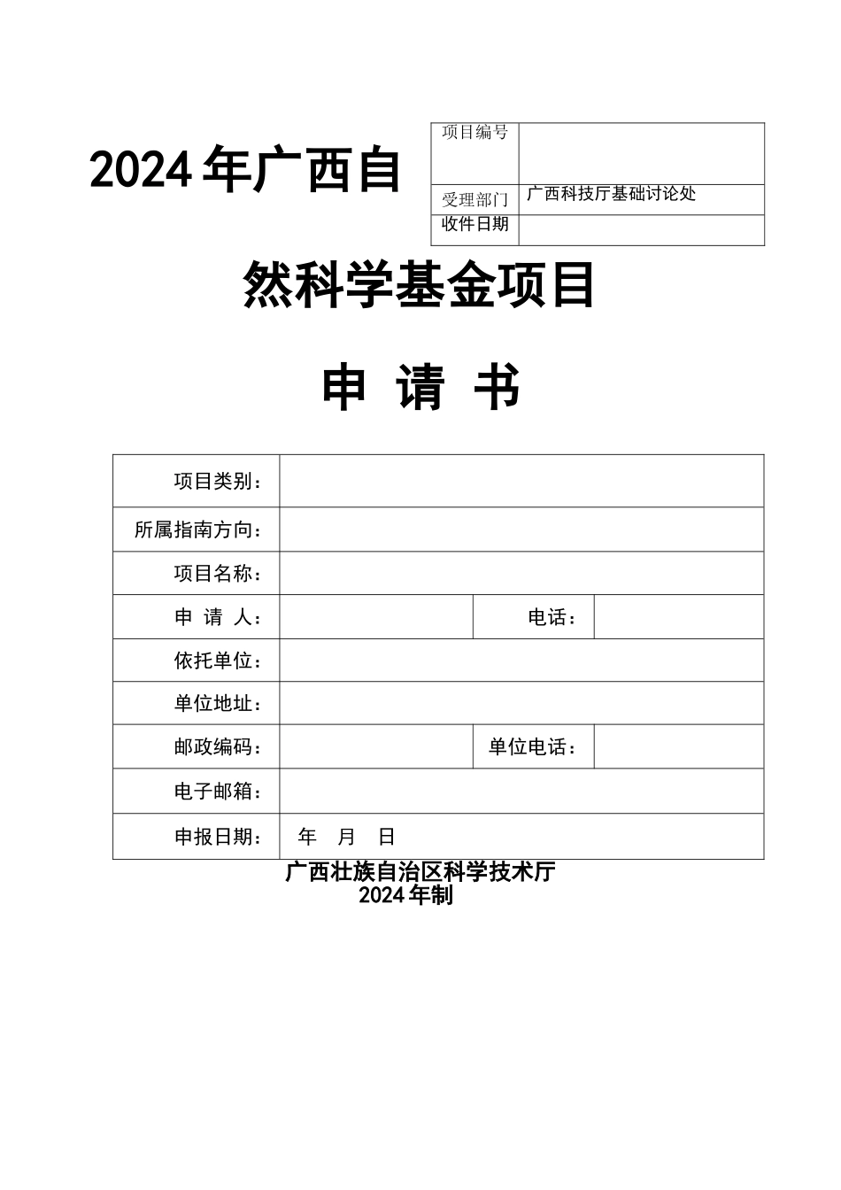 基金申请书模板_第1页