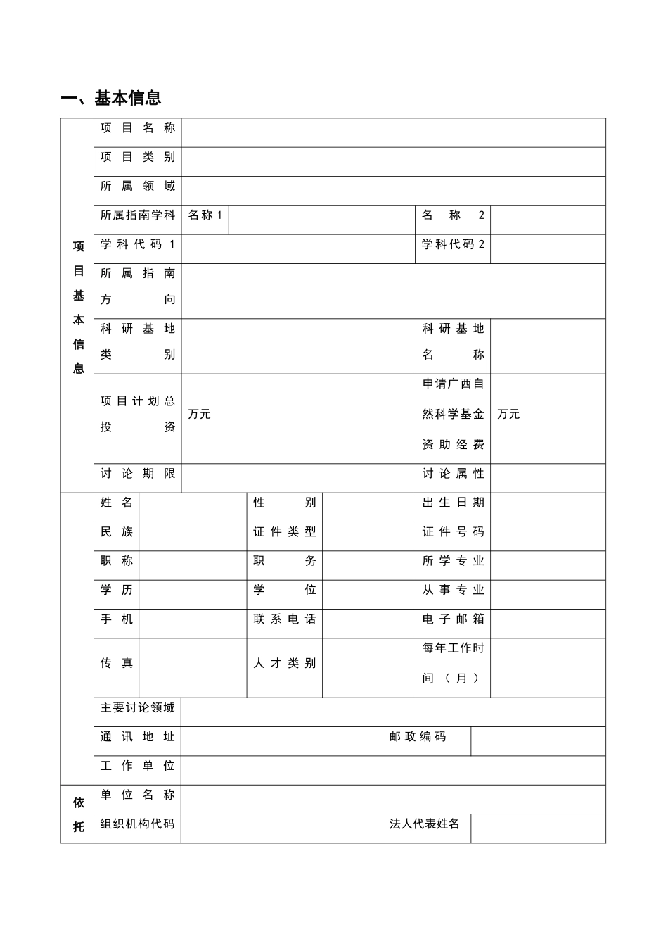 基金申请书模板_第2页