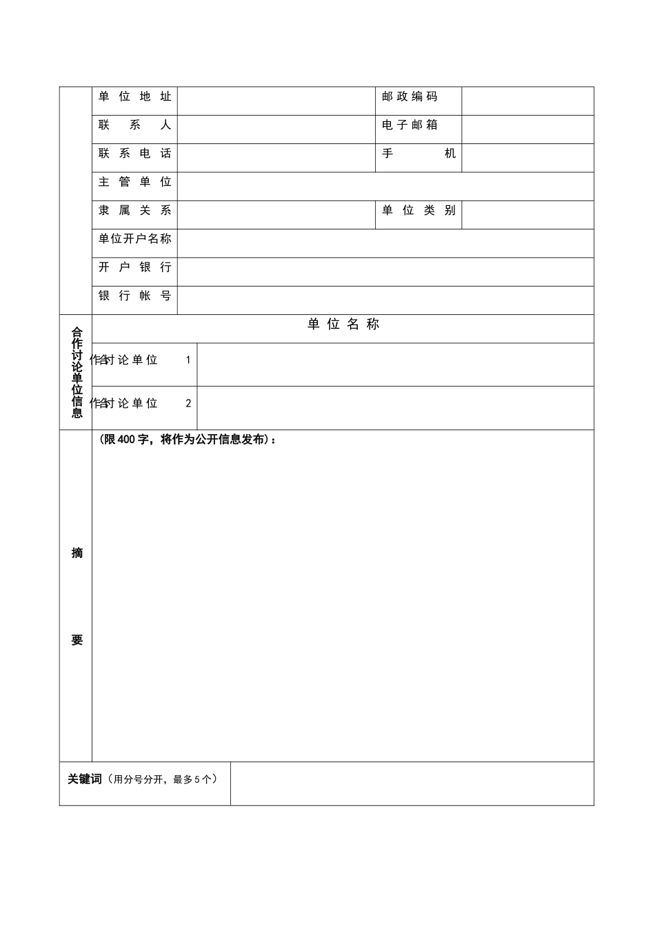 基金申请书模板_第3页