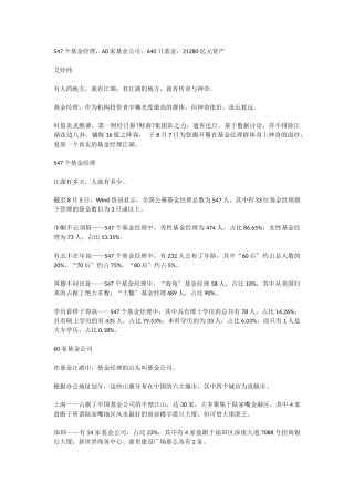 基金经理人的江湖
