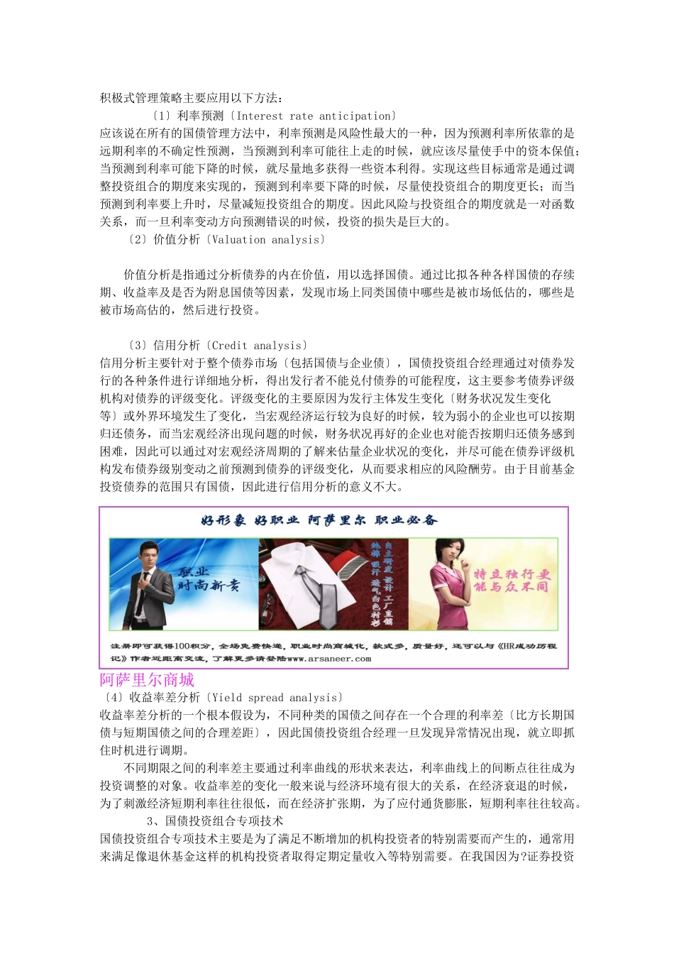 基金管理中国债投资组合策略分析)_第2页