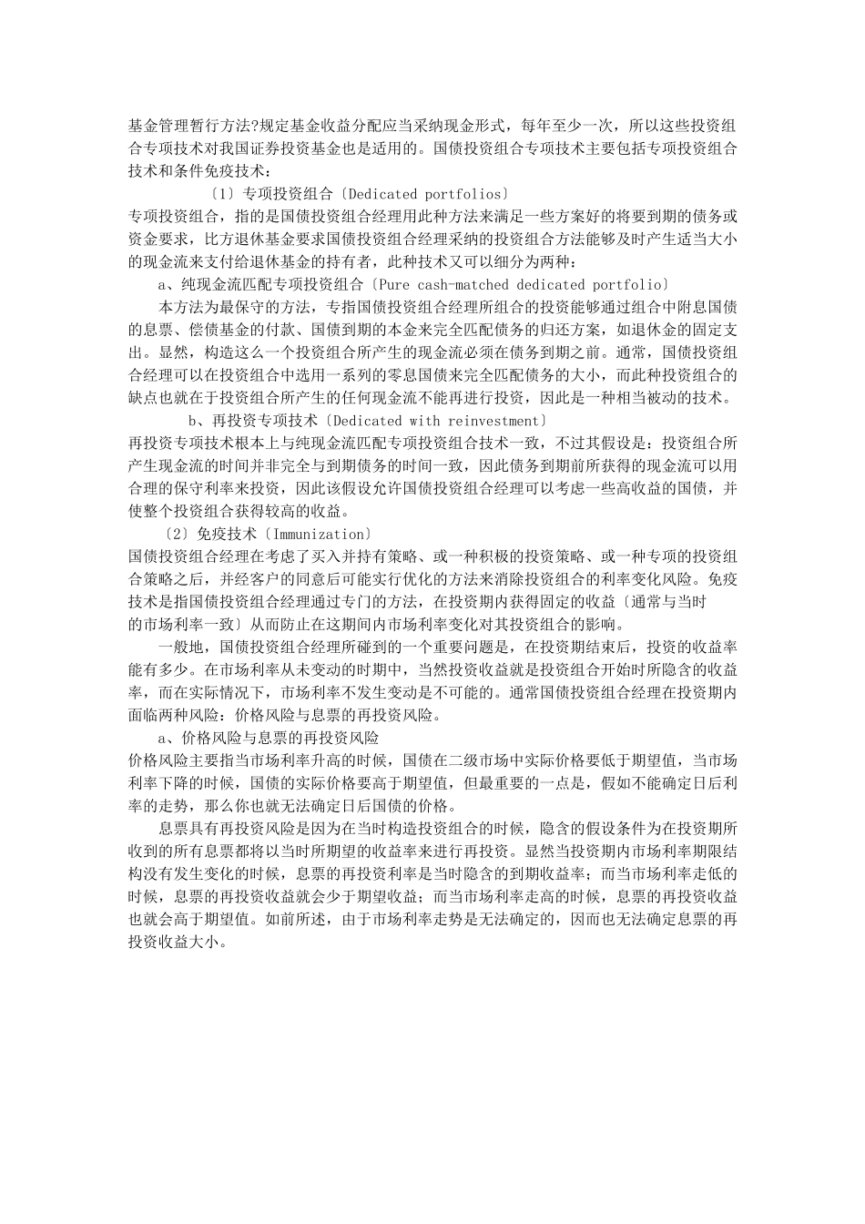 基金管理中国债投资组合策略分析)_第3页