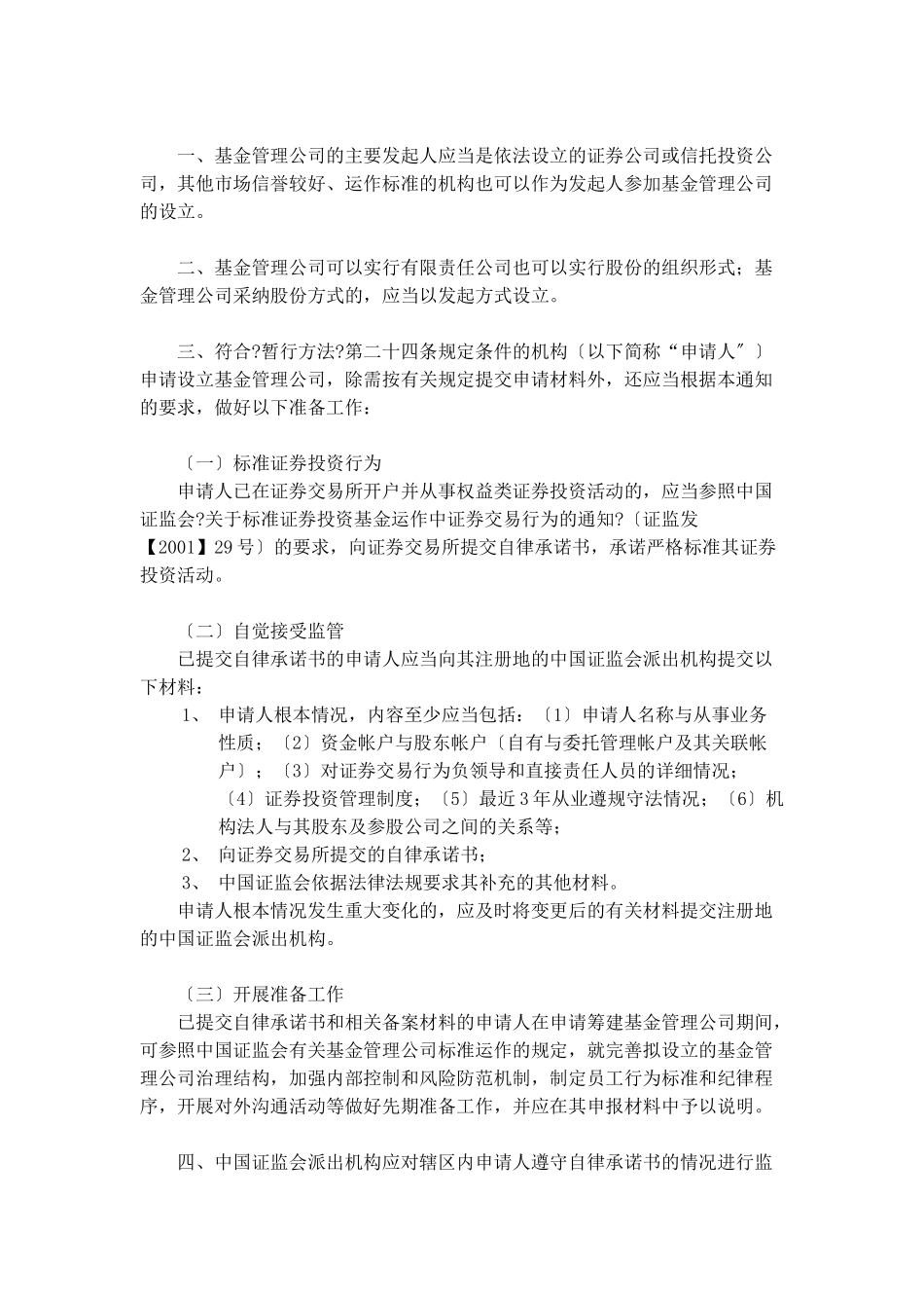 基金管理公司法律法规_第2页