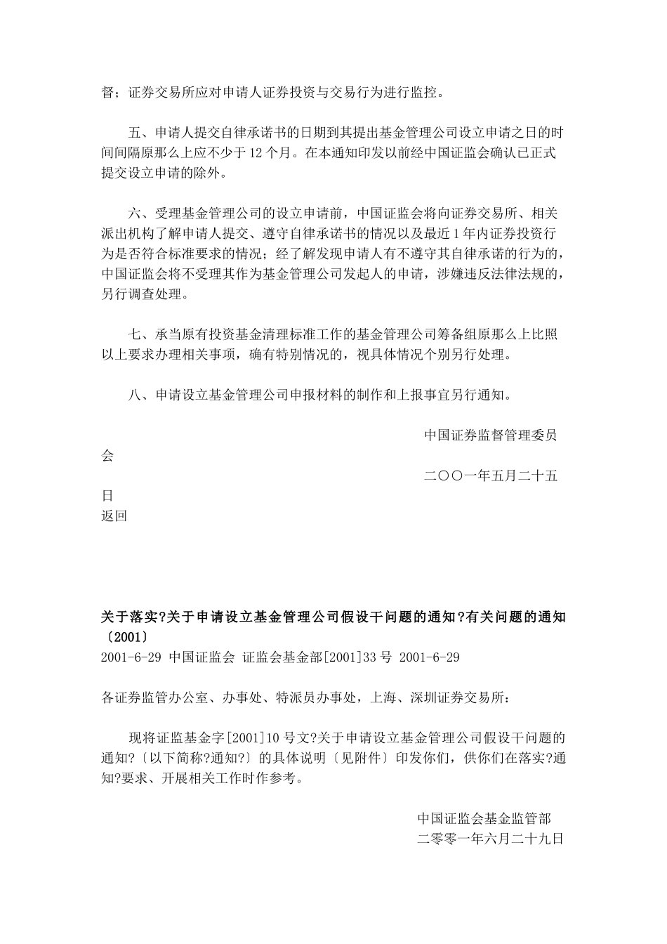 基金管理公司法律法规_第3页