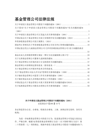 基金管理公司法律法规