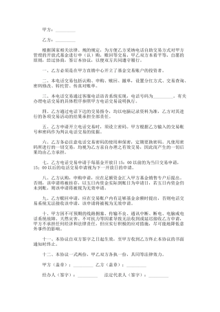 基金电话交易协议书