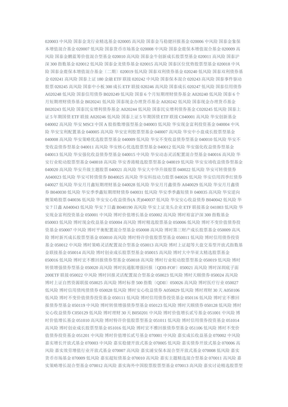 基金风险等级分类范本_第2页