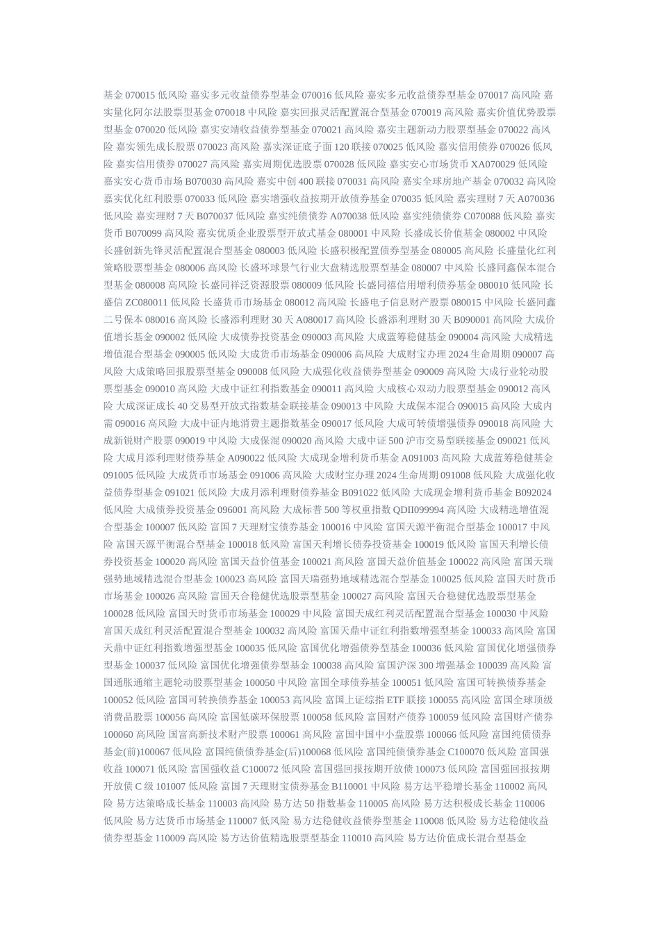 基金风险等级分类范本_第3页