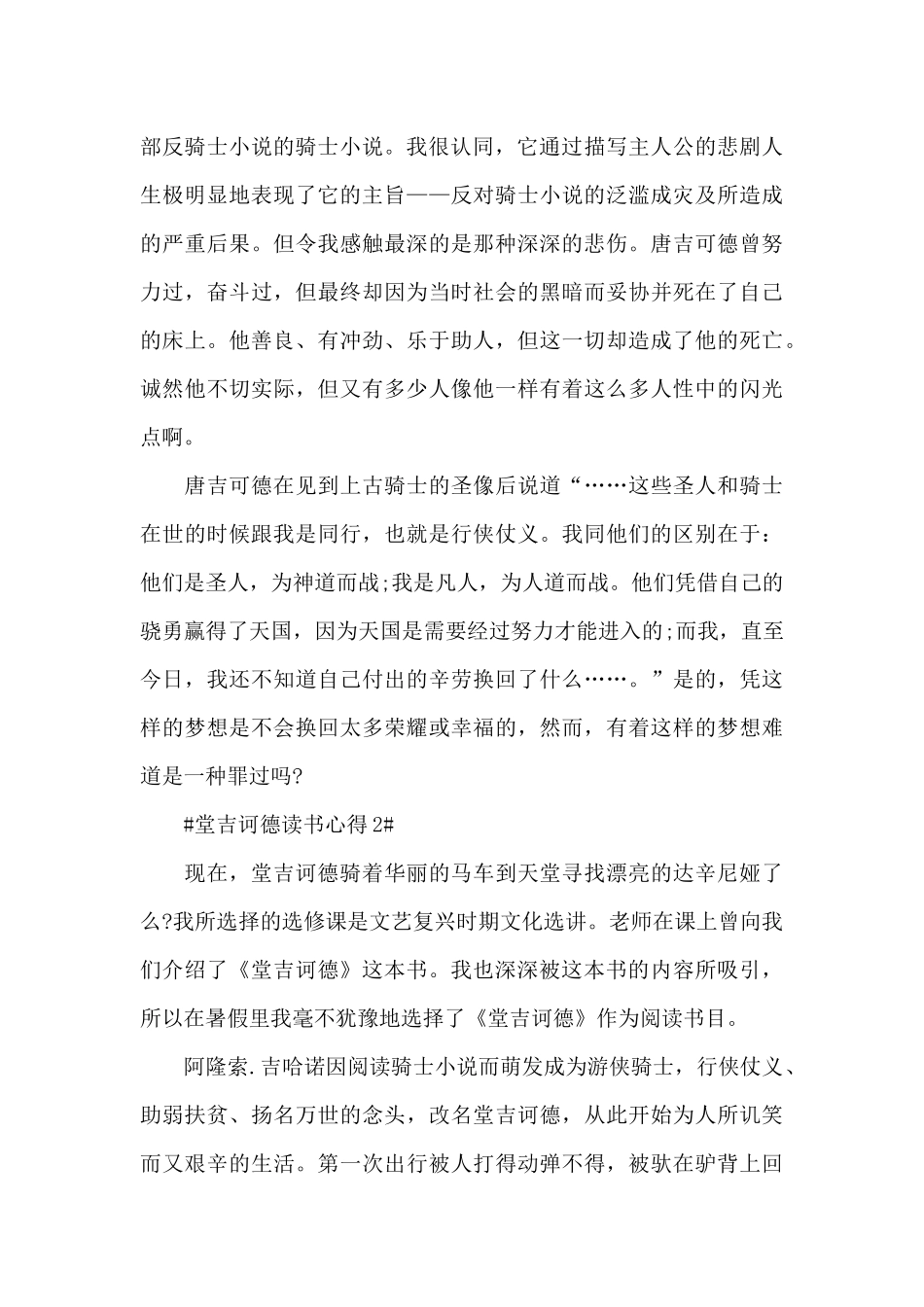 堂吉诃德个人阅读笔记范文大全_第2页