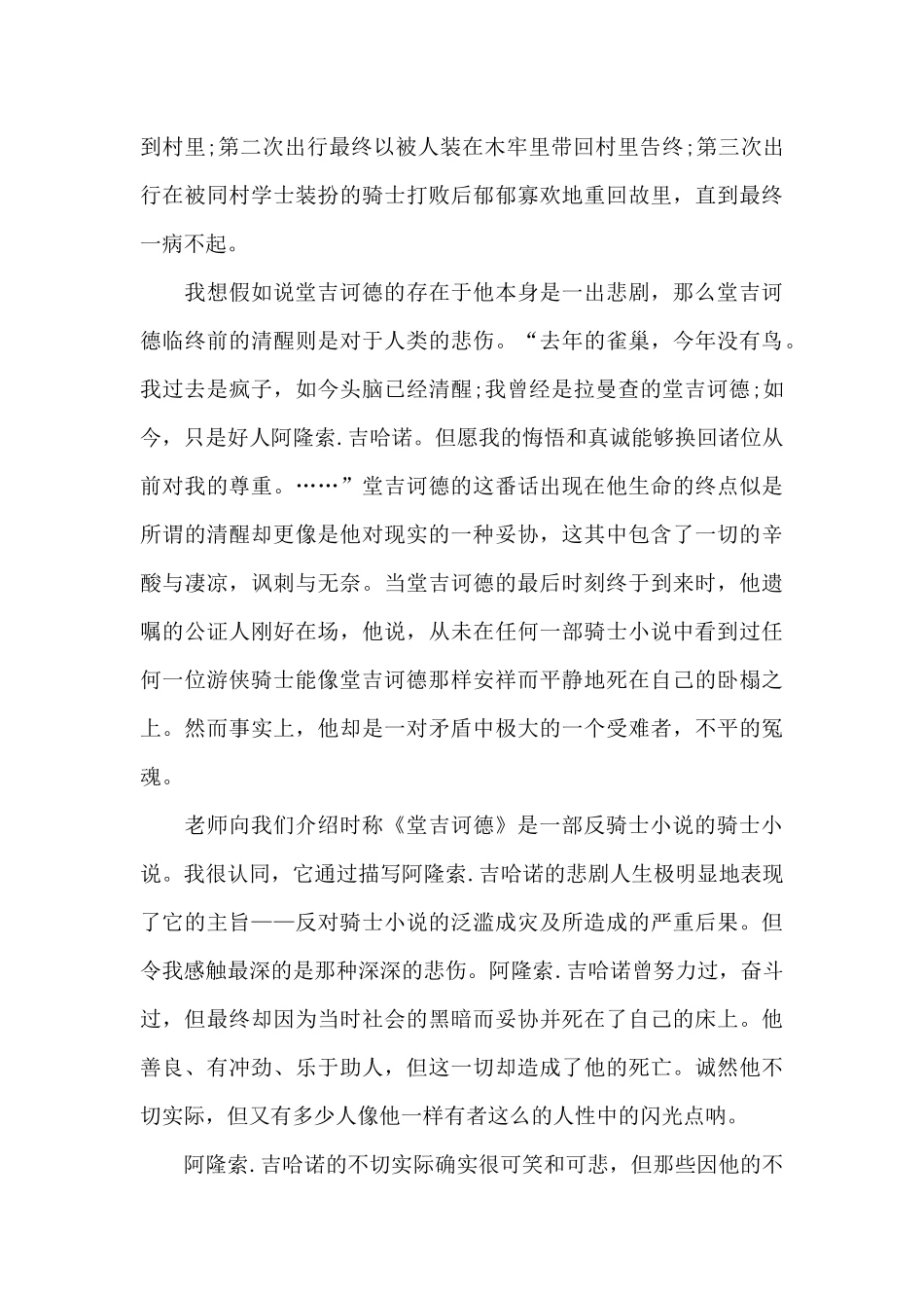 堂吉诃德个人阅读笔记范文大全_第3页
