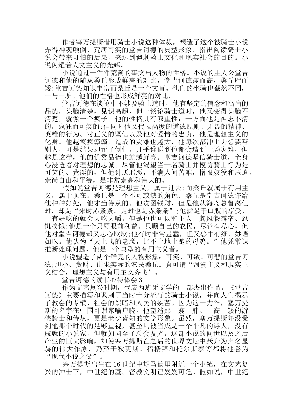 堂吉诃德的读书心得体会_第2页