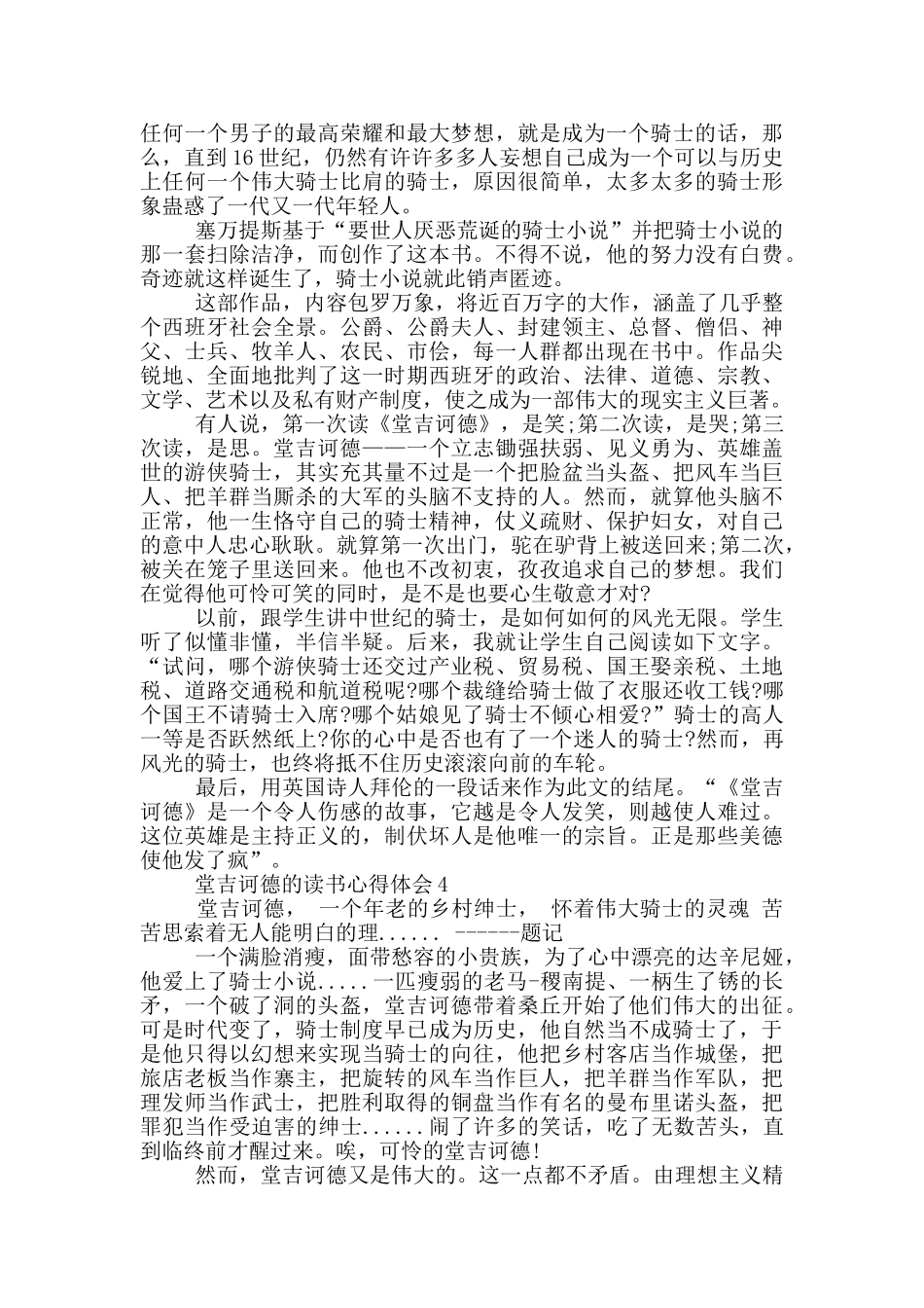 堂吉诃德的读书心得体会_第3页