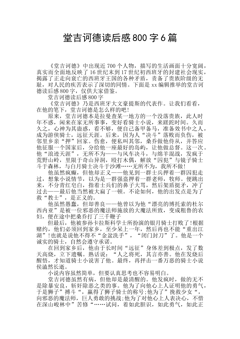 堂吉诃德读后感800字6篇_第1页