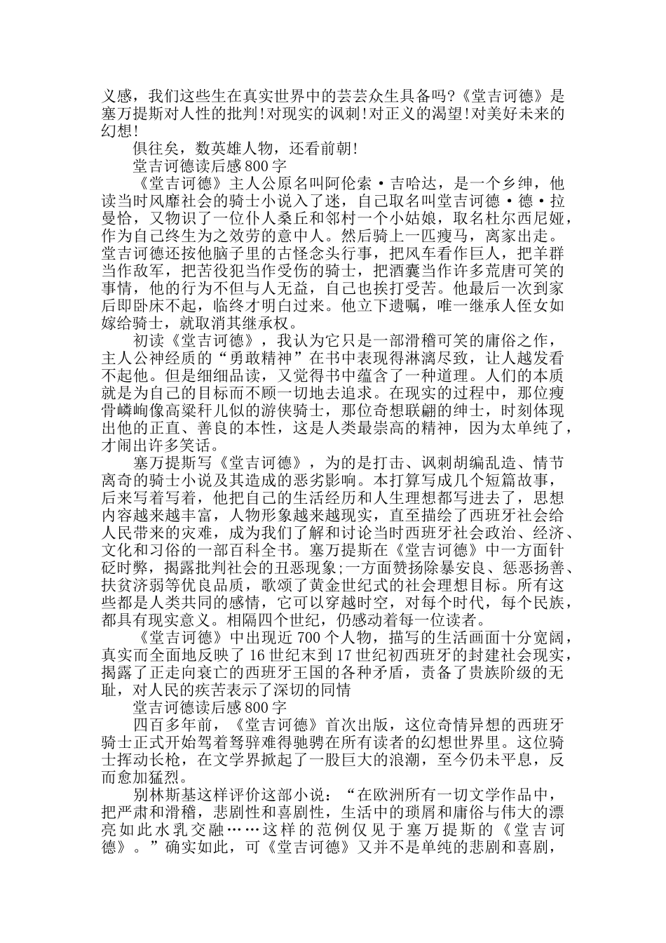 堂吉诃德读后感800字6篇_第2页