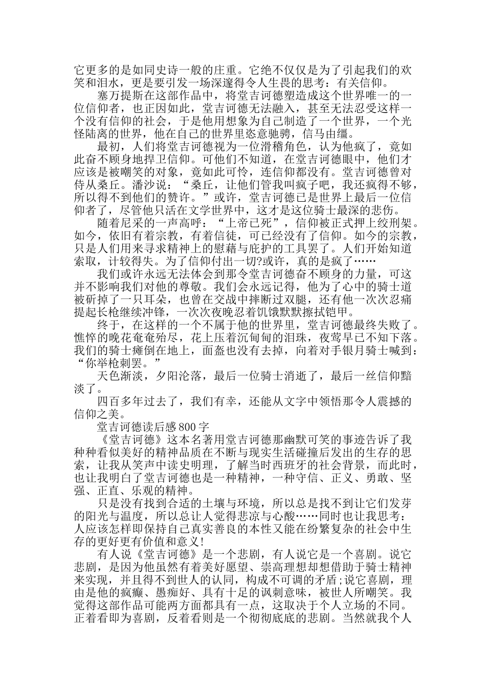 堂吉诃德读后感800字6篇_第3页