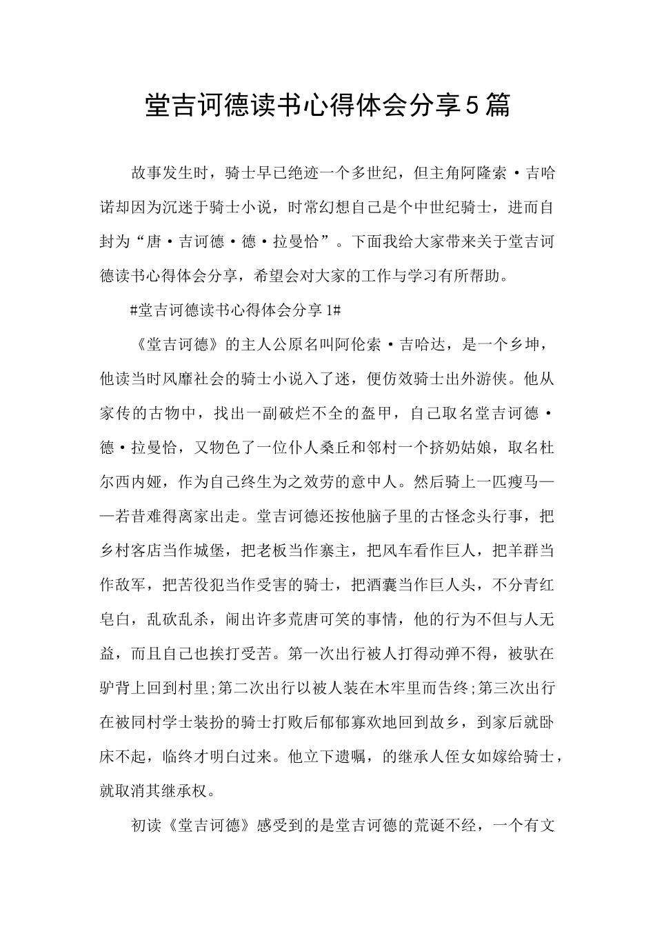 堂吉诃德读书心得体会分享5篇_第1页
