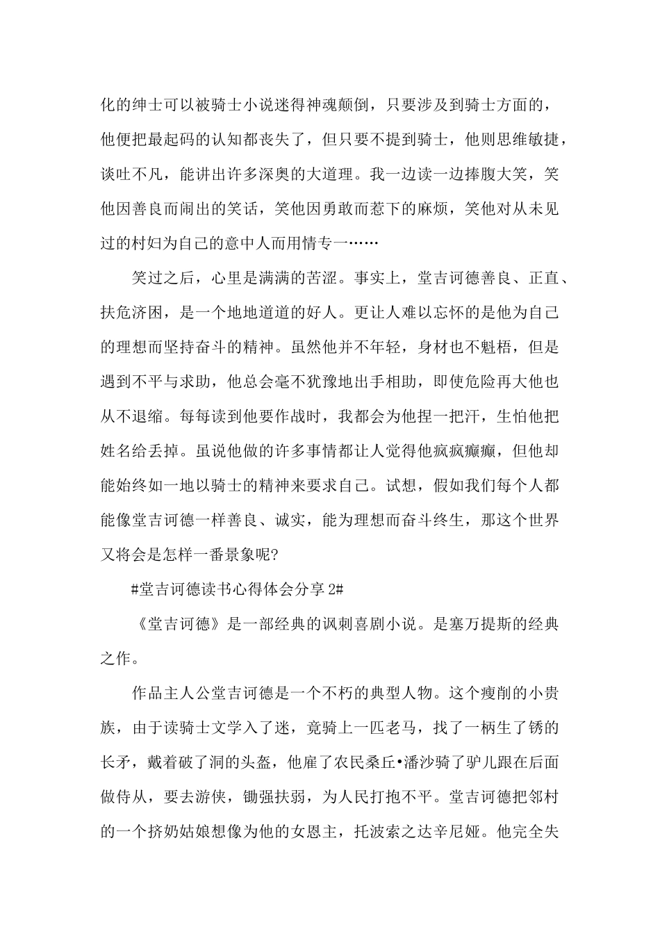 堂吉诃德读书心得体会分享5篇_第2页