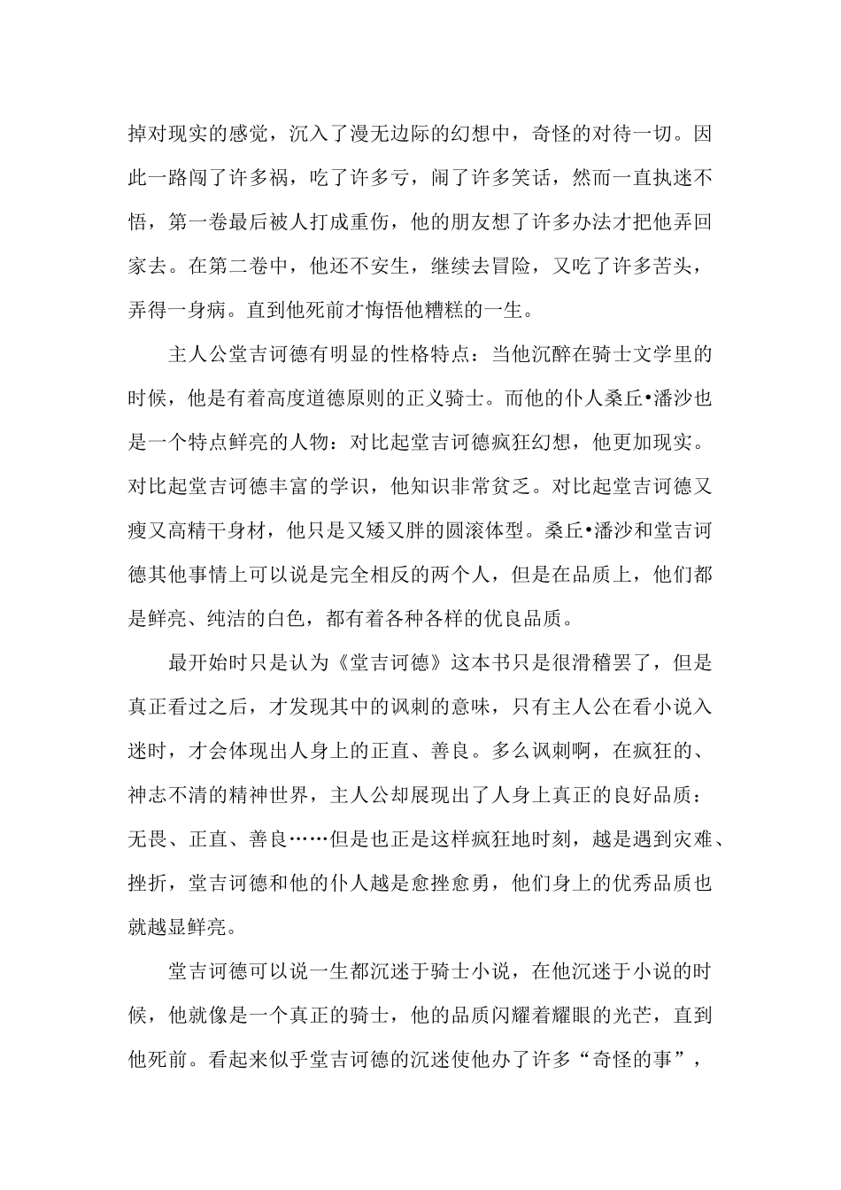 堂吉诃德读书心得体会分享5篇_第3页
