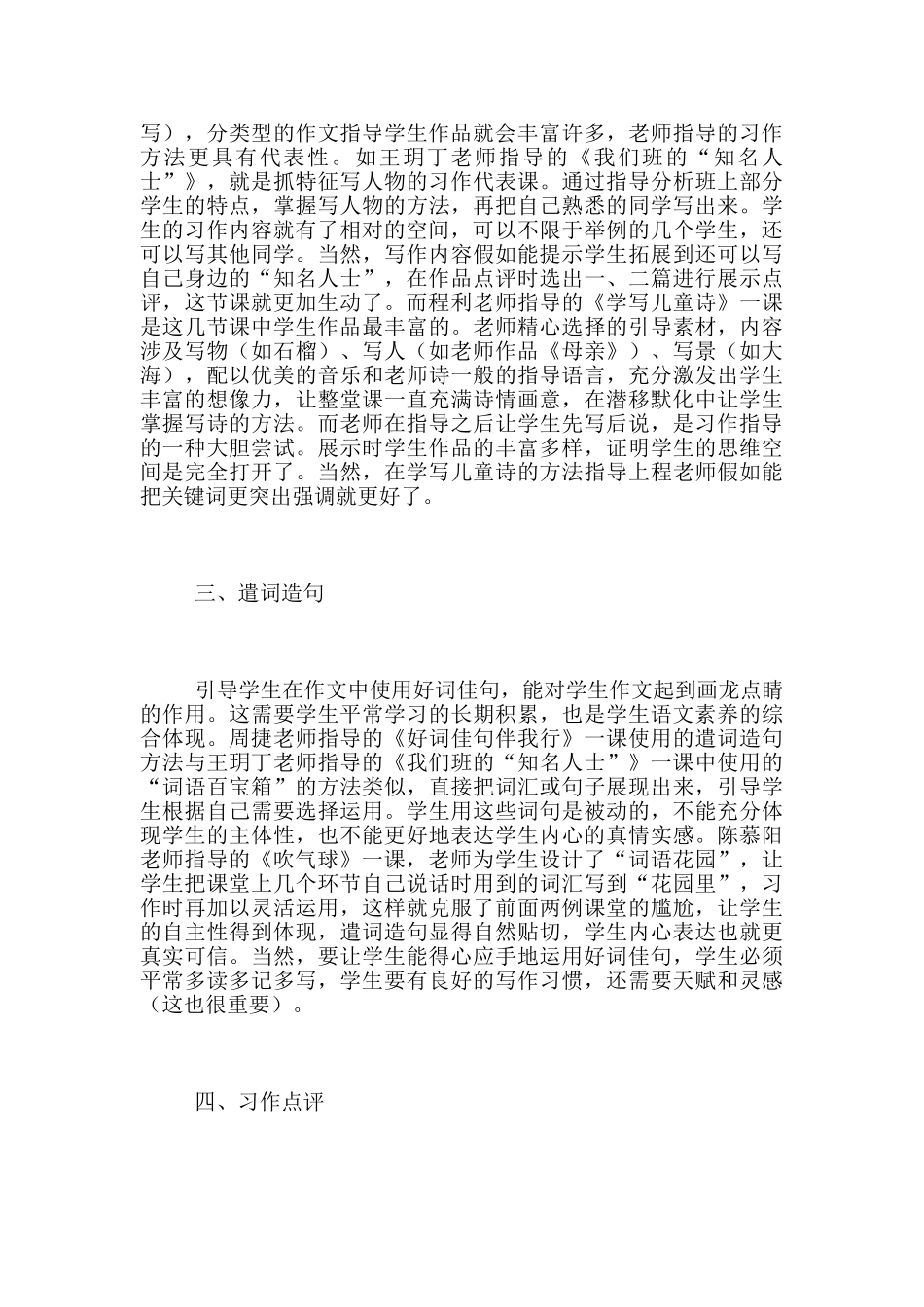 堂堂精彩、各有特色_第2页