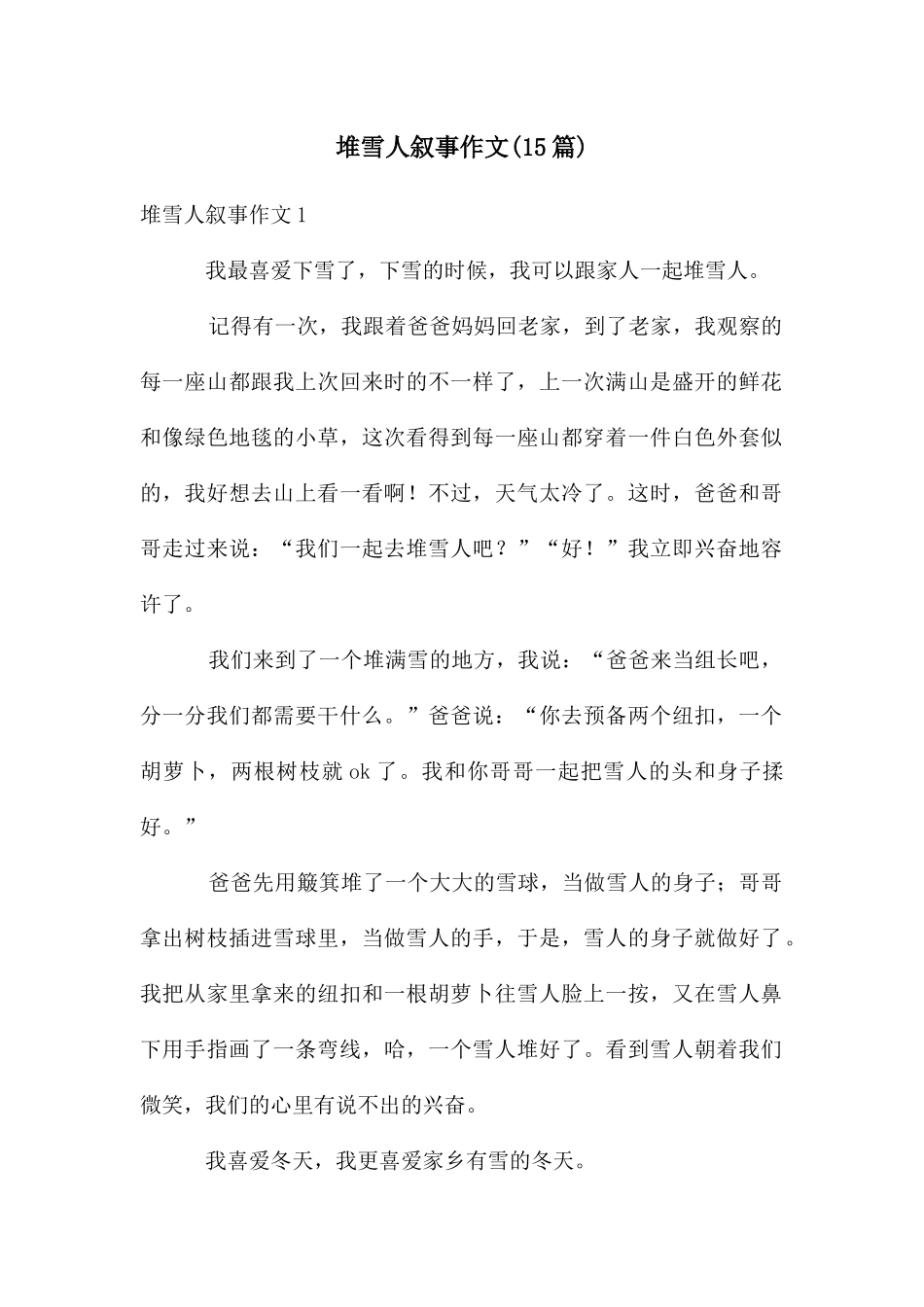 堆雪人叙事作文_第1页