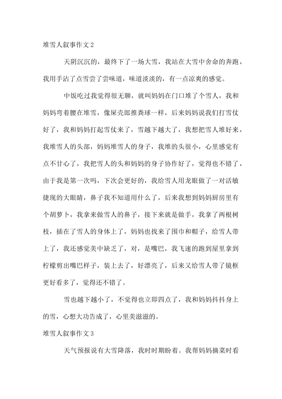 堆雪人叙事作文_第2页