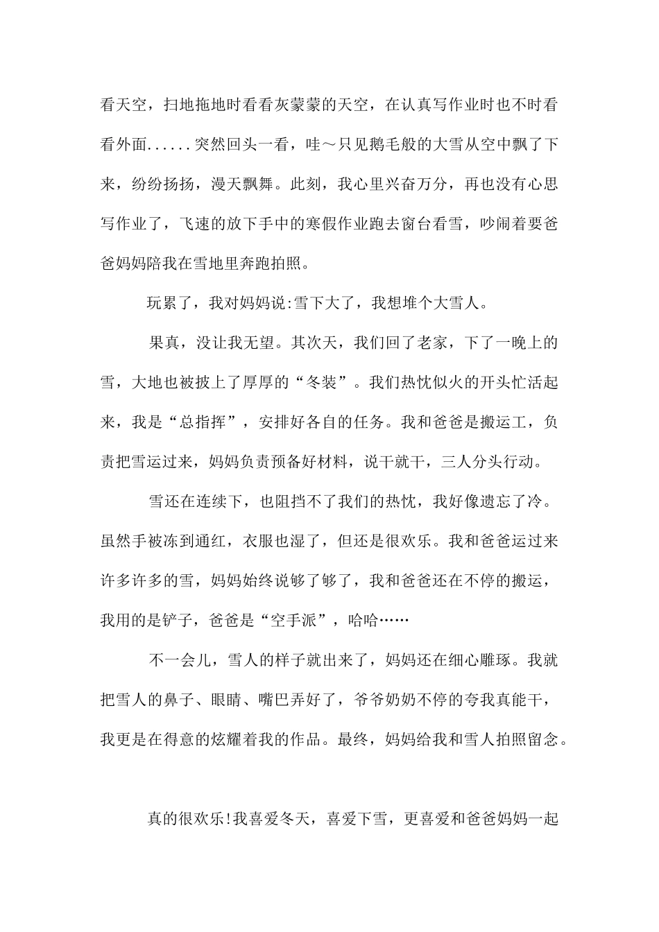 堆雪人叙事作文_第3页