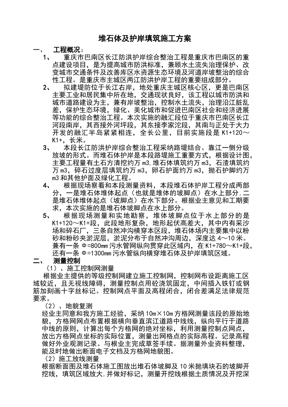 堆石施工方案_第1页