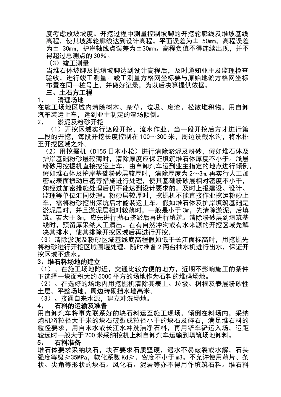 堆石施工方案_第2页