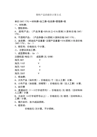 塑料产品的报价计算方式