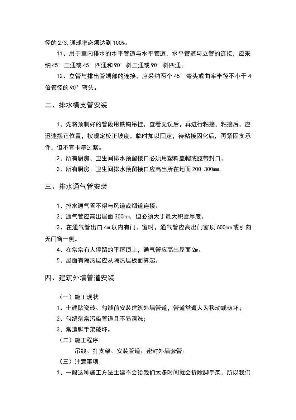 塑料UPVC排水管道安装技术方案_第2页