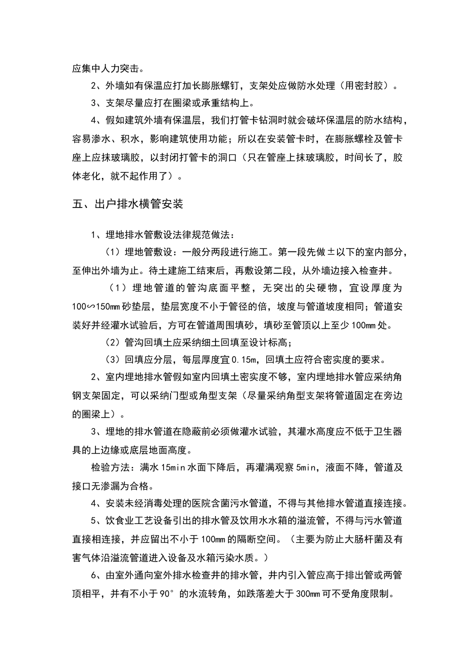 塑料UPVC排水管道安装技术方案_第3页