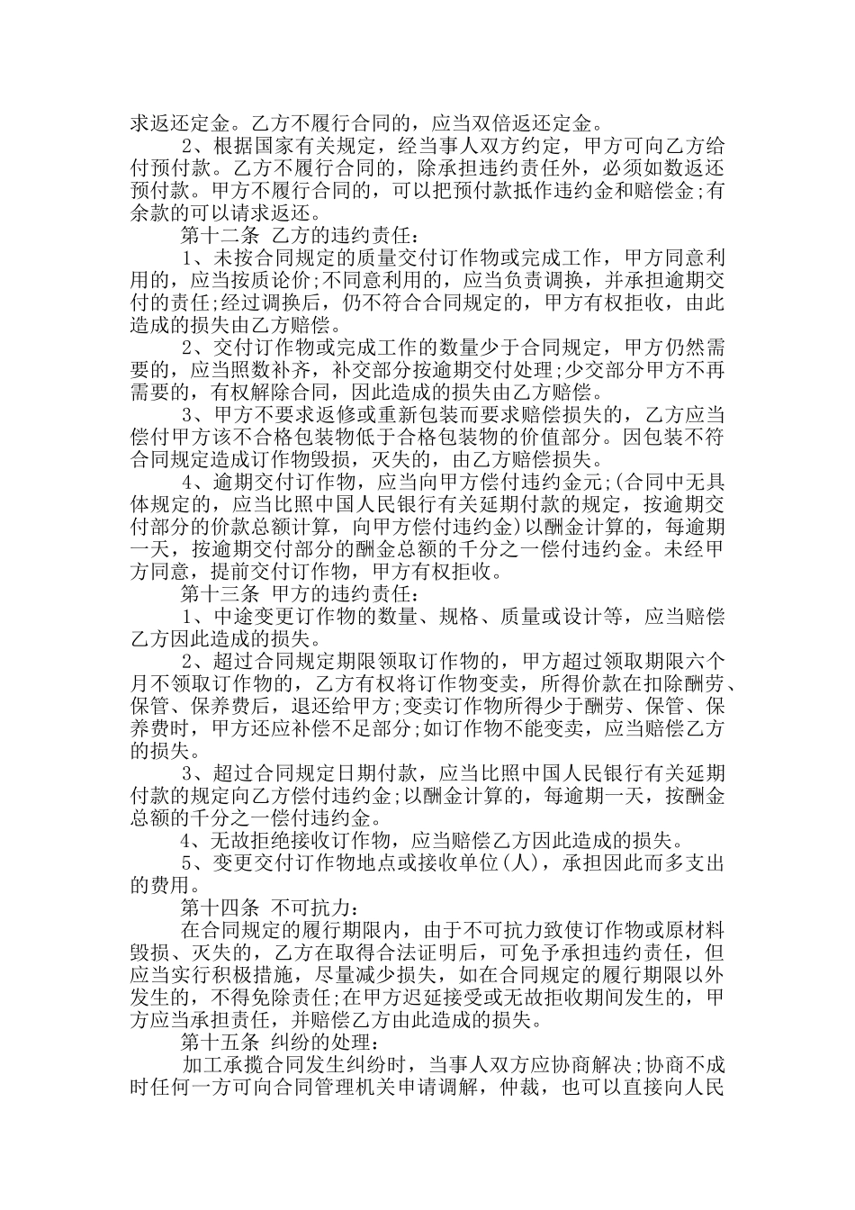 塑料制造品加工合同模板_第2页