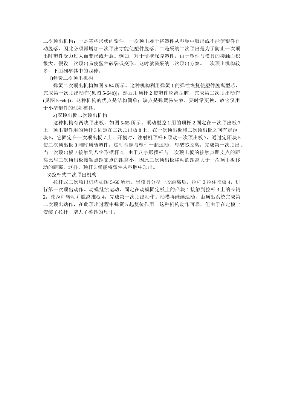 塑料成型工艺培训教程_第3页