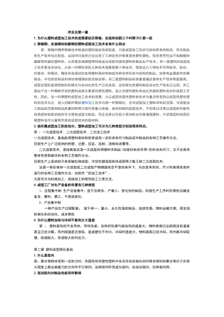 塑料成型工艺学