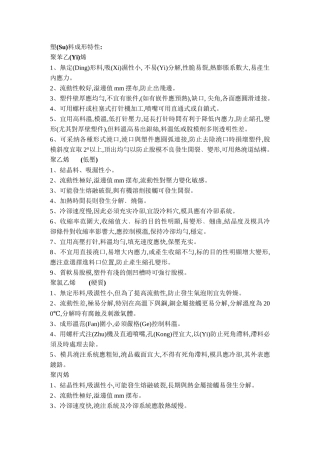 塑料成形特性介绍