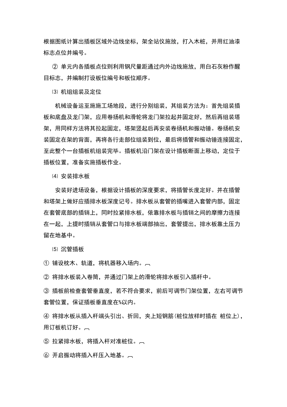 塑料排水板施工方案_第3页