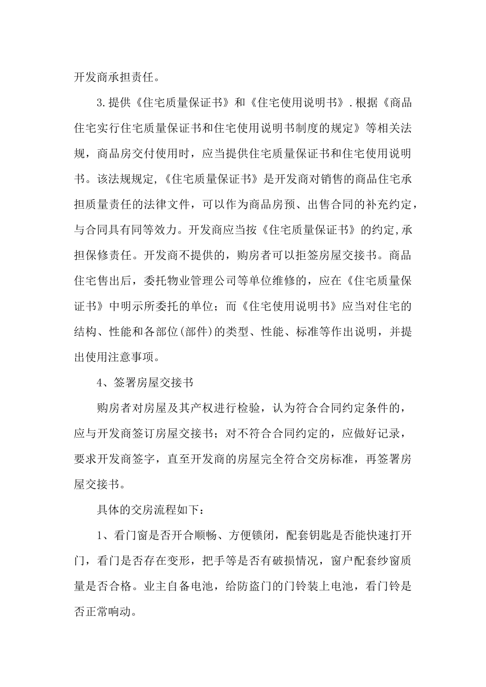 塑料打包带质量保证书_第3页