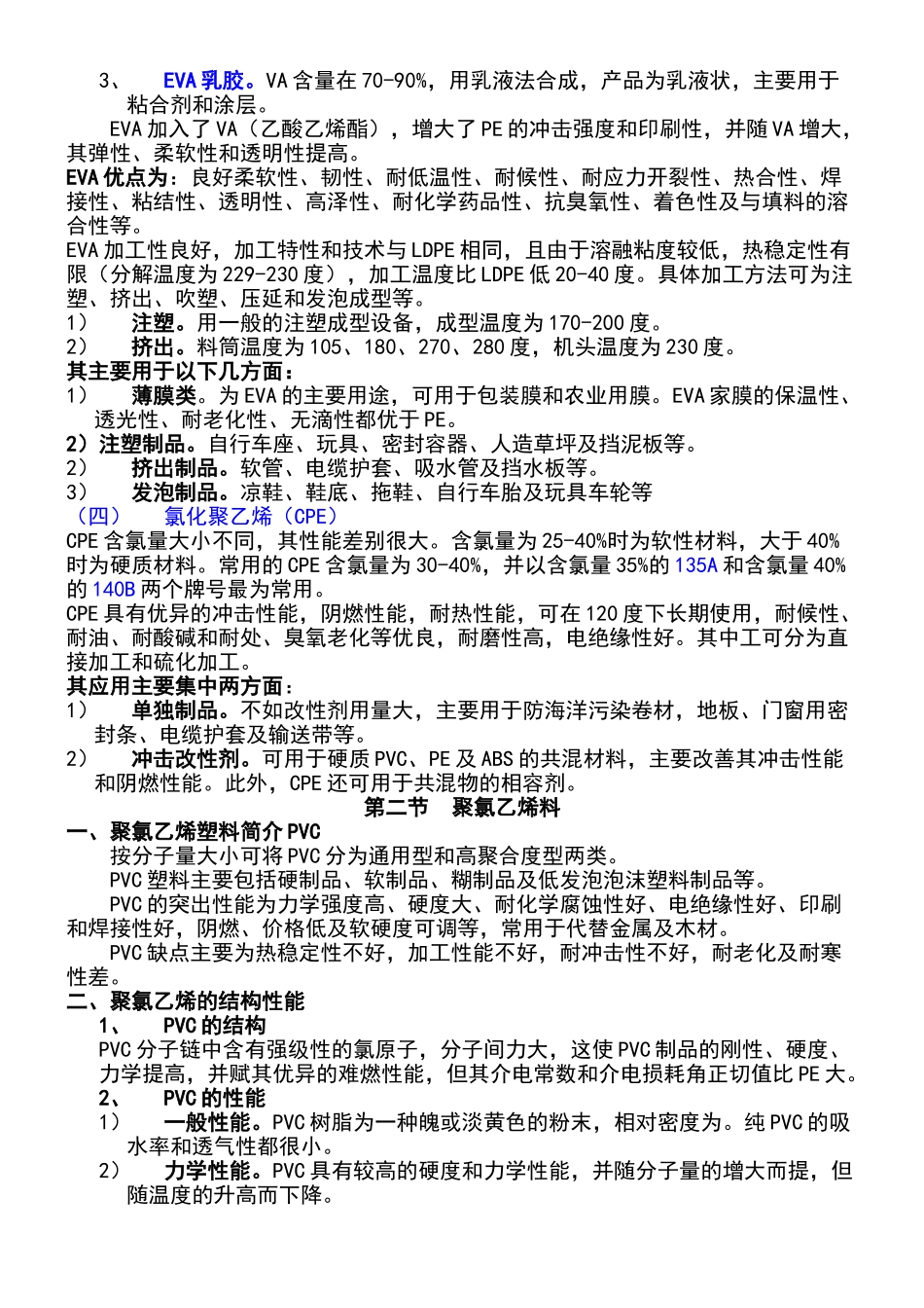 塑料材料的特性_第3页