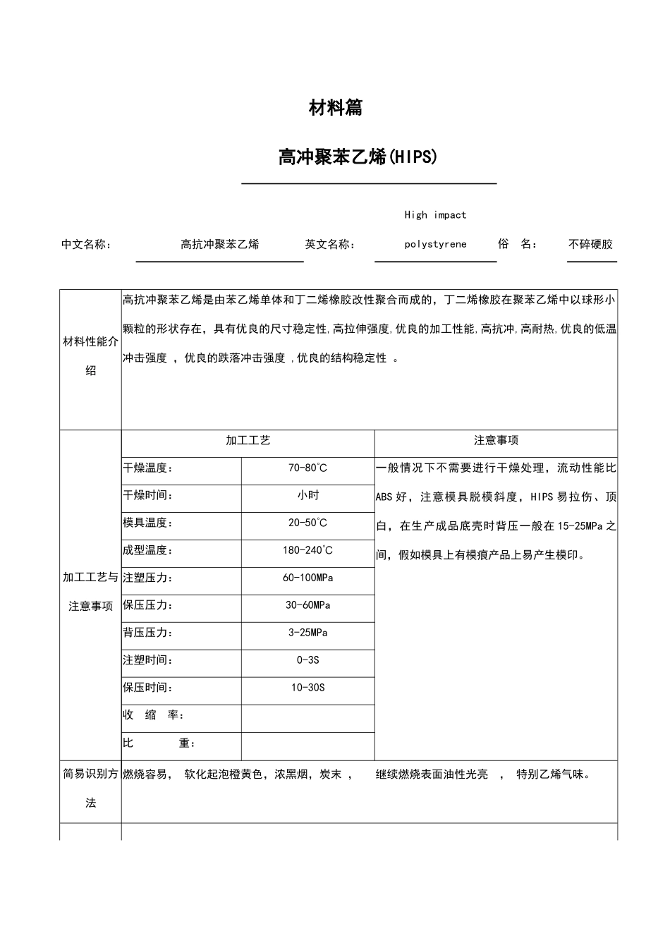 塑料材料的分类及性能性能大全_第2页