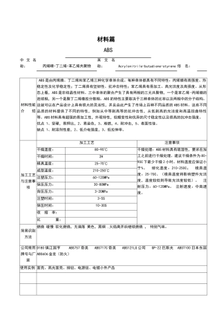 塑料材料的分类及性能性能大全