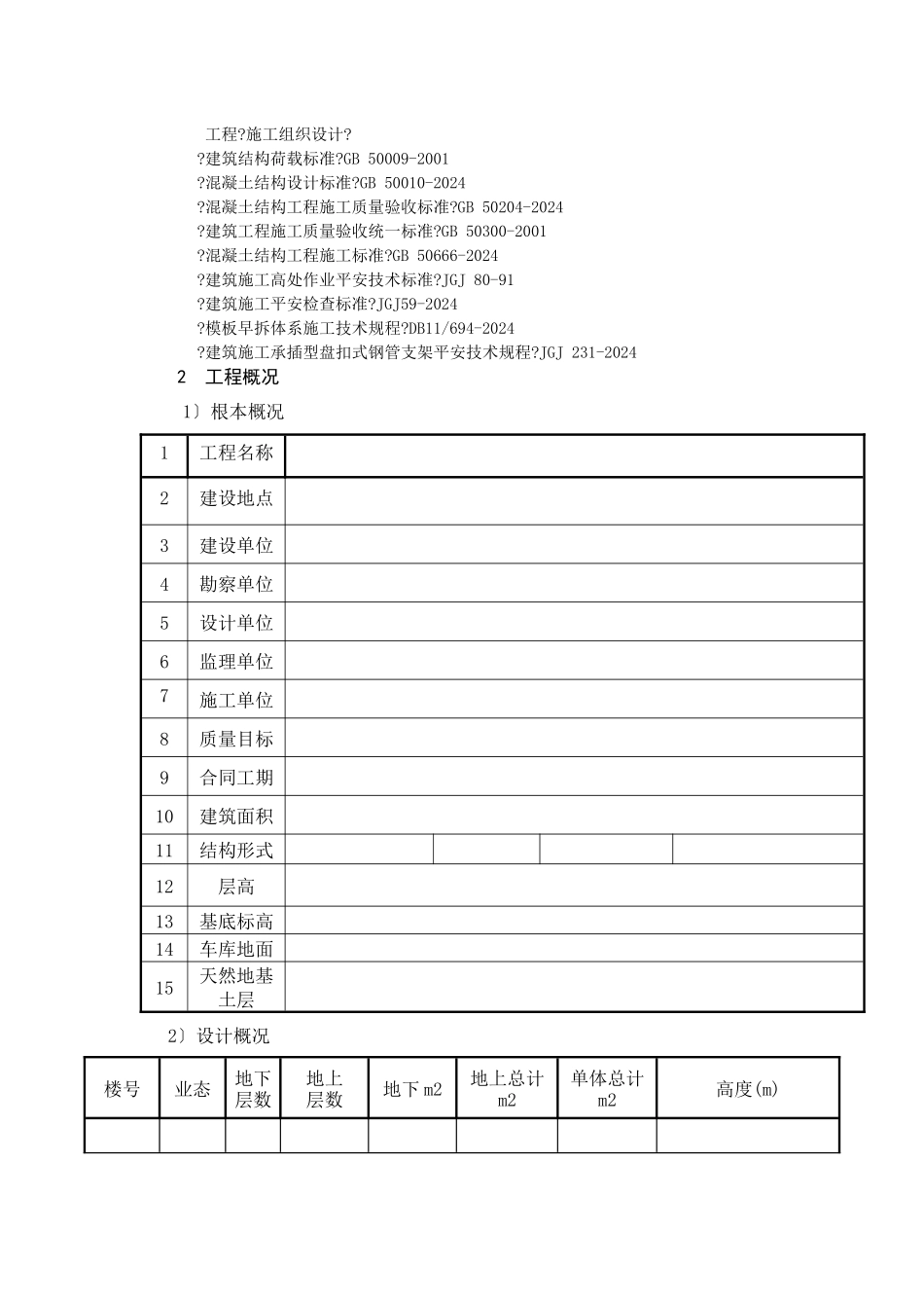 塑料模板施工方案_第3页