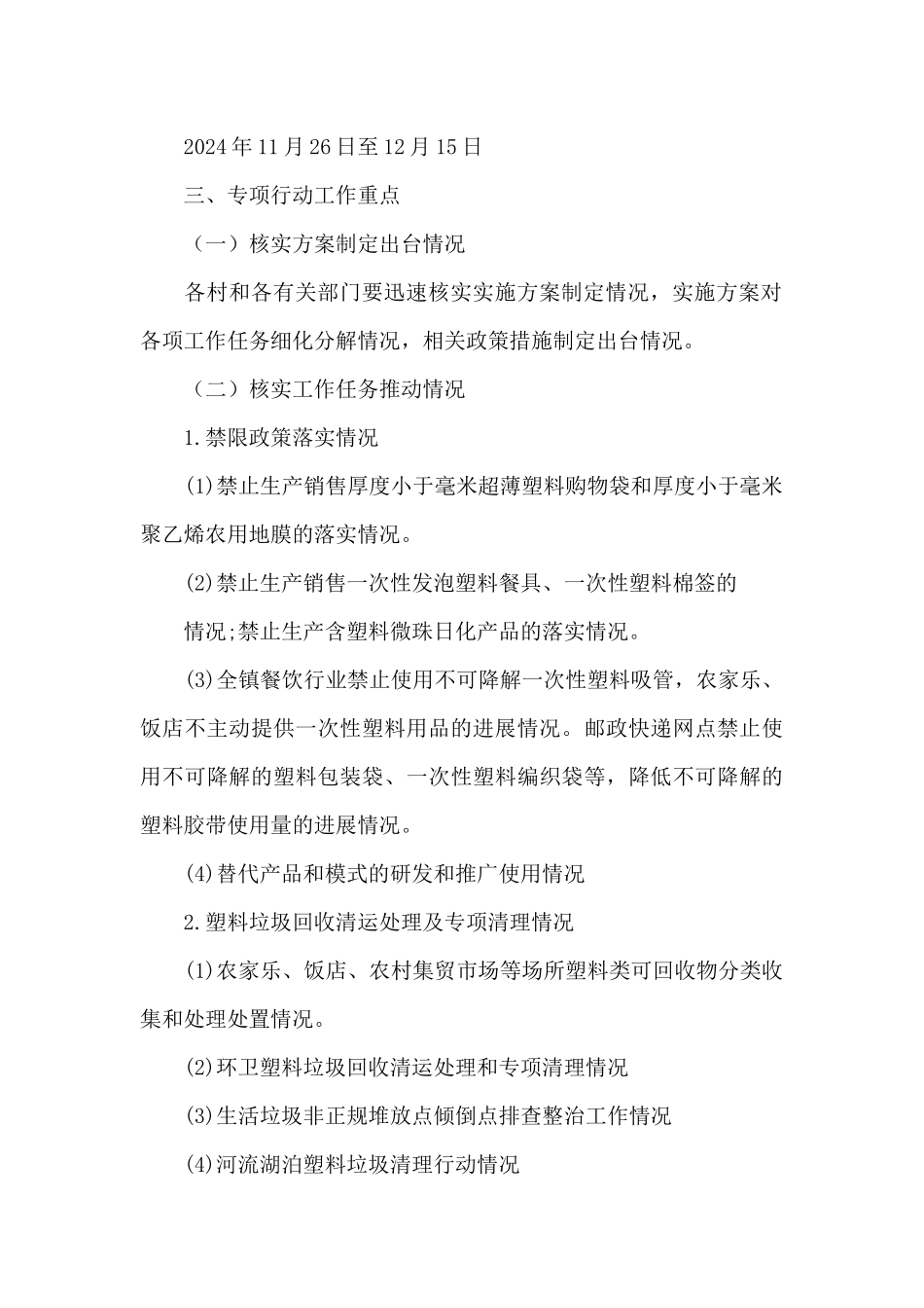 塑料污染治理专项行动工作方案_第2页