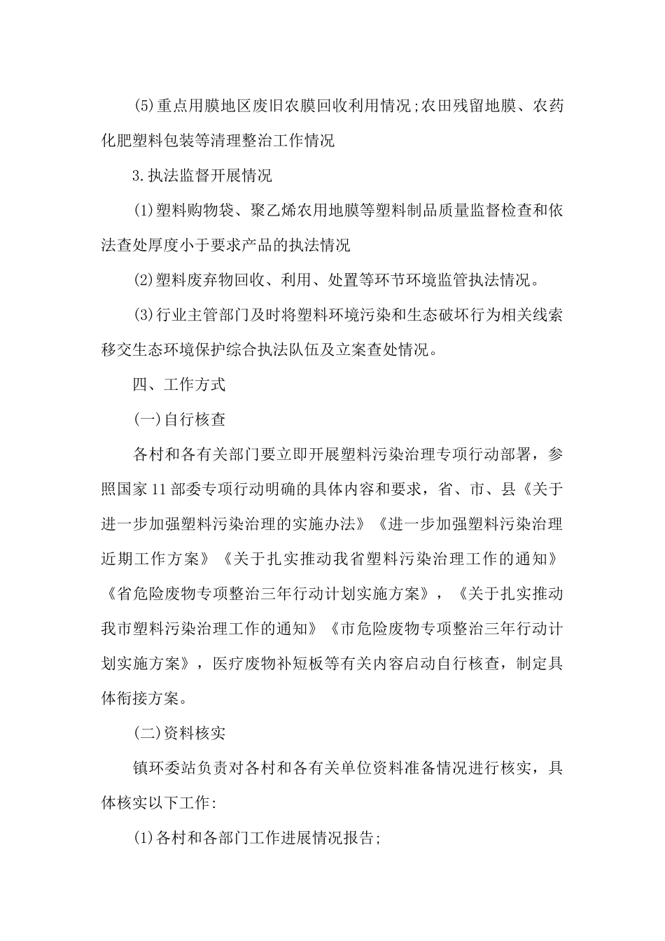 塑料污染治理专项行动工作方案_第3页