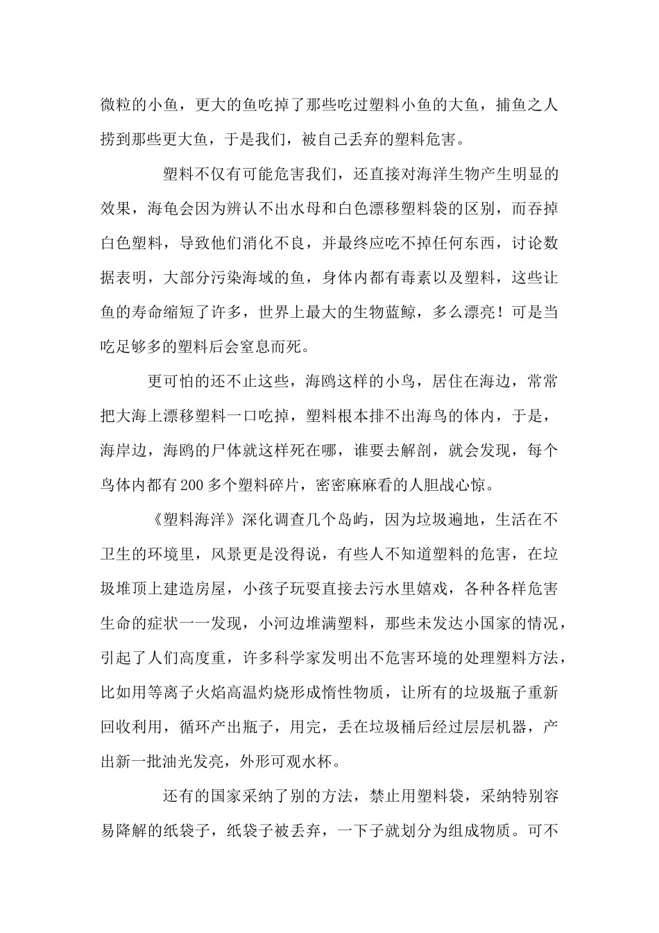 塑料海洋纪录片观后感_第3页