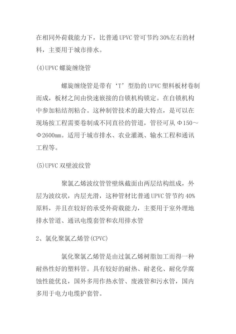 塑料管应用现状研究_第3页