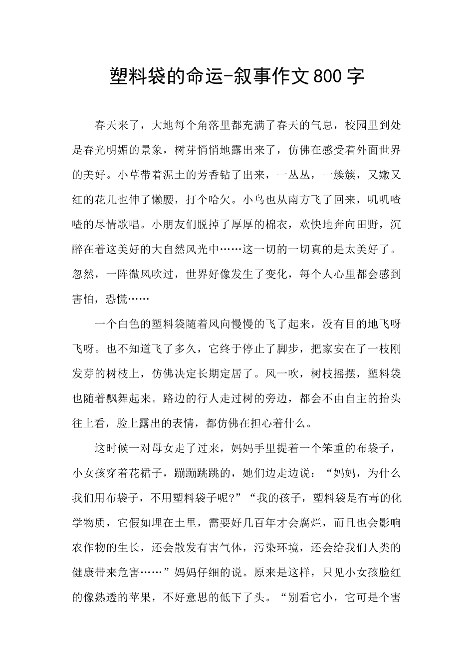 塑料袋的命运_第1页