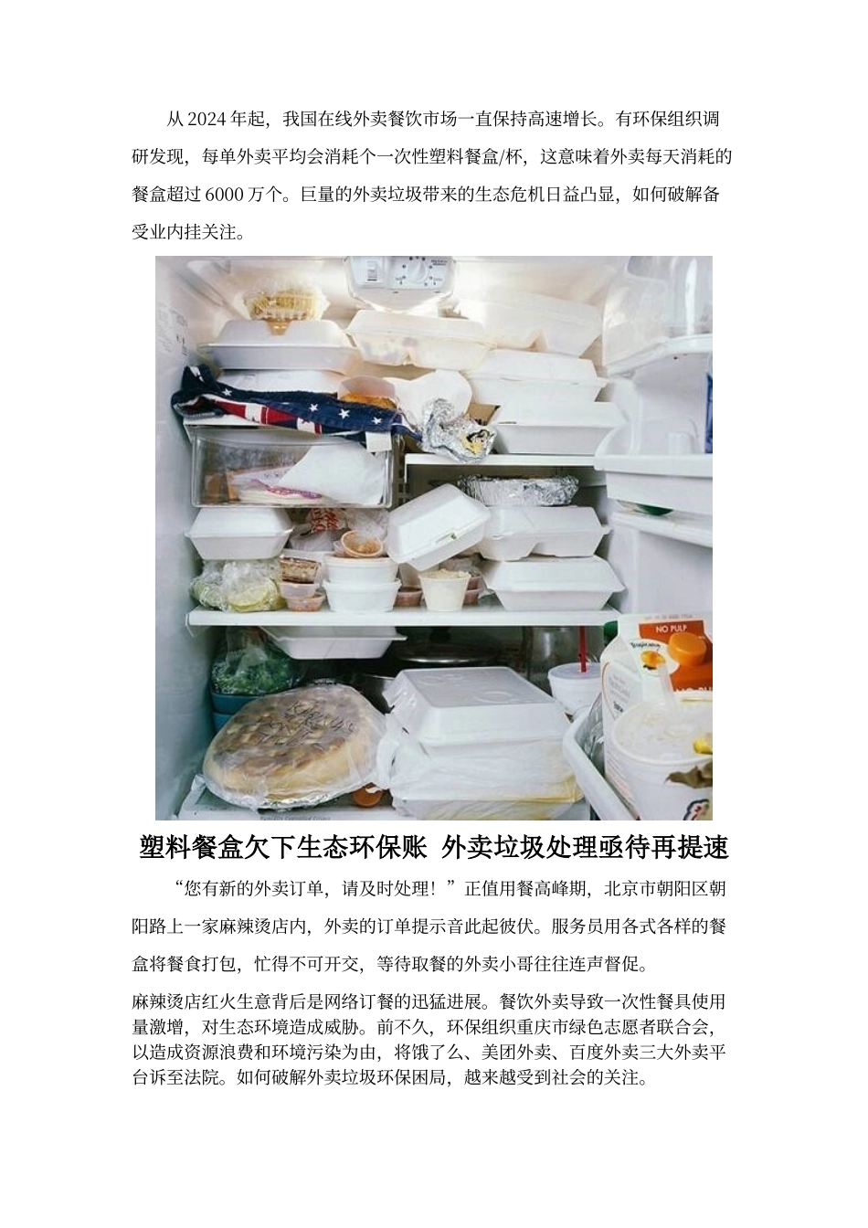 塑料餐盒欠下生态环保账_第1页