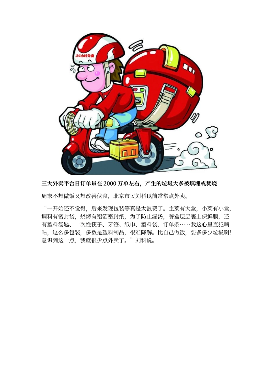 塑料餐盒欠下生态环保账_第2页